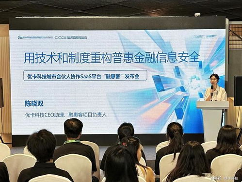 優卡科技攜“融惠客”亮相CCS 2025成都，引領信息技術咨詢服務新范式