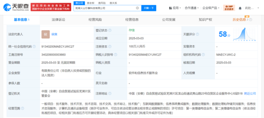 抖音在蕪湖設(shè)立火山引擎科技公司，拓展互聯(lián)網(wǎng)數(shù)據(jù)服務(wù)與設(shè)備租賃業(yè)務(wù)